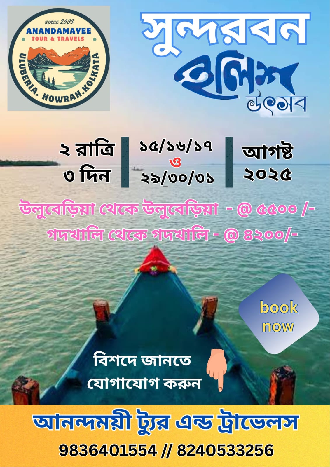 SUNDARBAN HILSA FESTIVAL