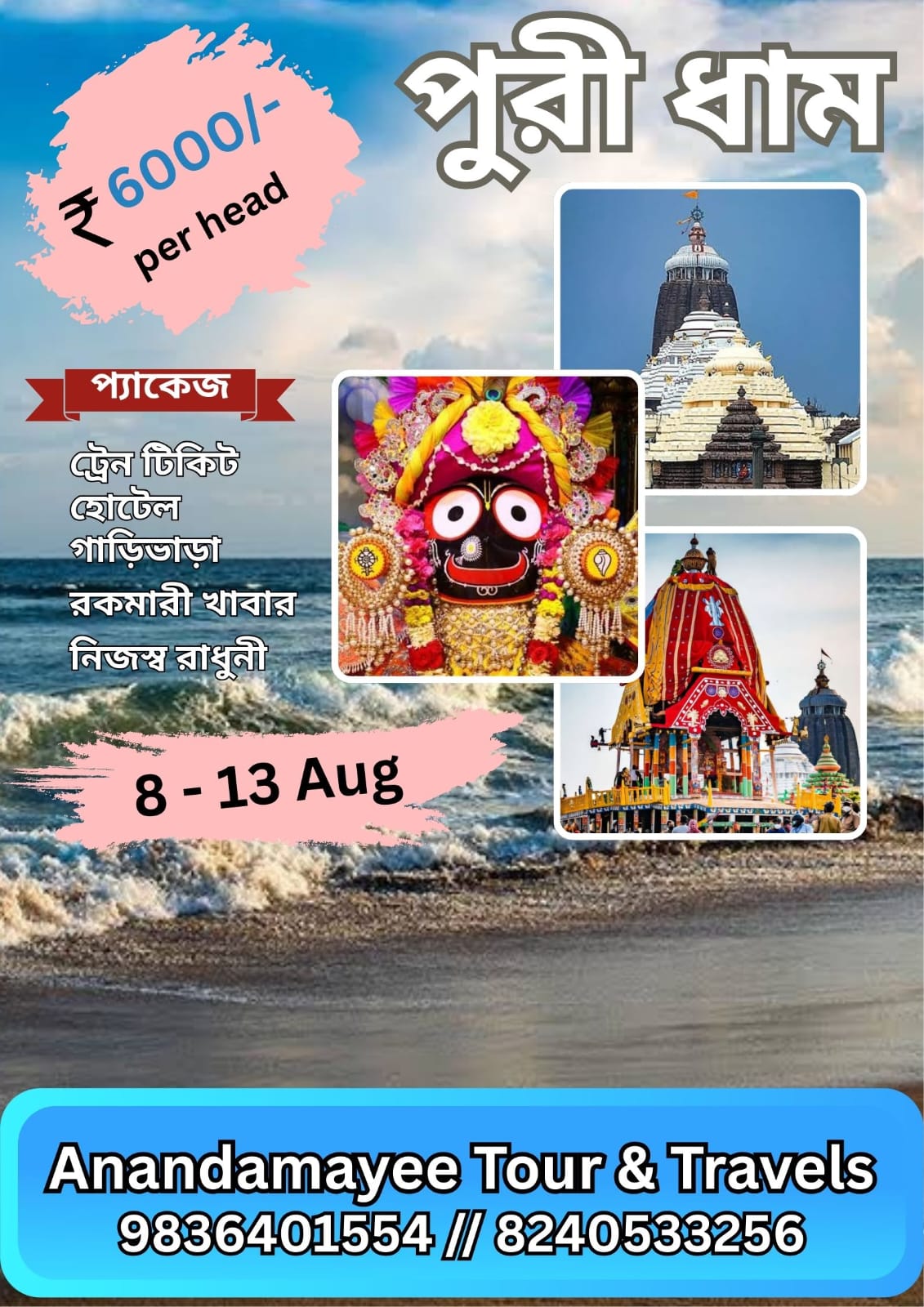 PURI ALLTIME
